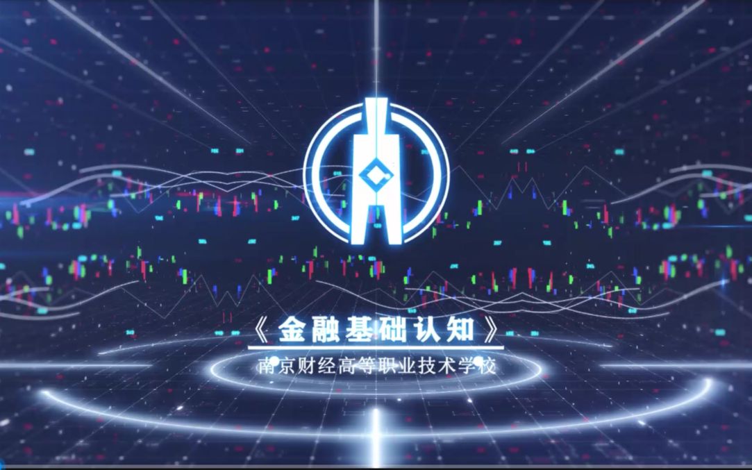 金融课程宣传片哔哩哔哩bilibili