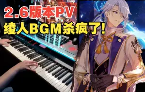 Download Video: 【原神/钢琴】你们老公的BGM来了! 2.6版本「流风眷堇庭」稻妻部分BGM