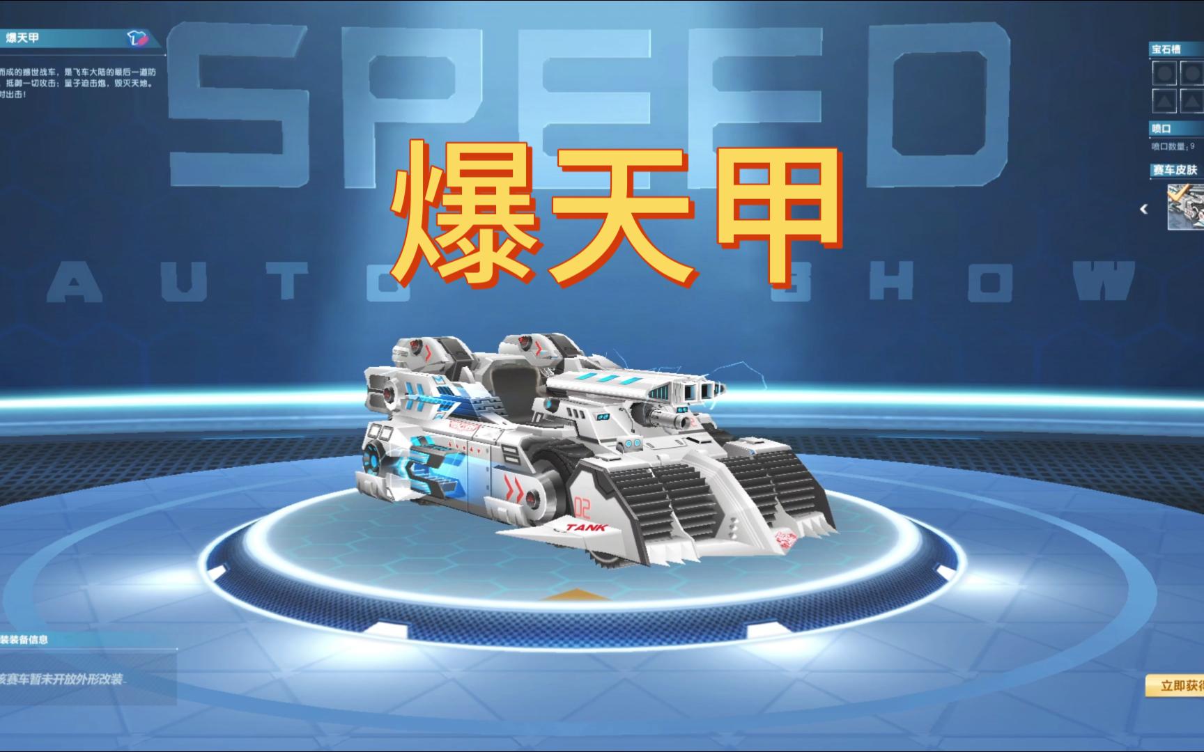 8月夺宝热门爆天甲,2500碎片值不值