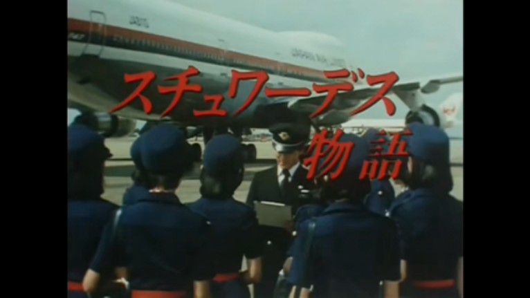 【空中小姐】(1983年经典日剧)哔哩哔哩bilibili