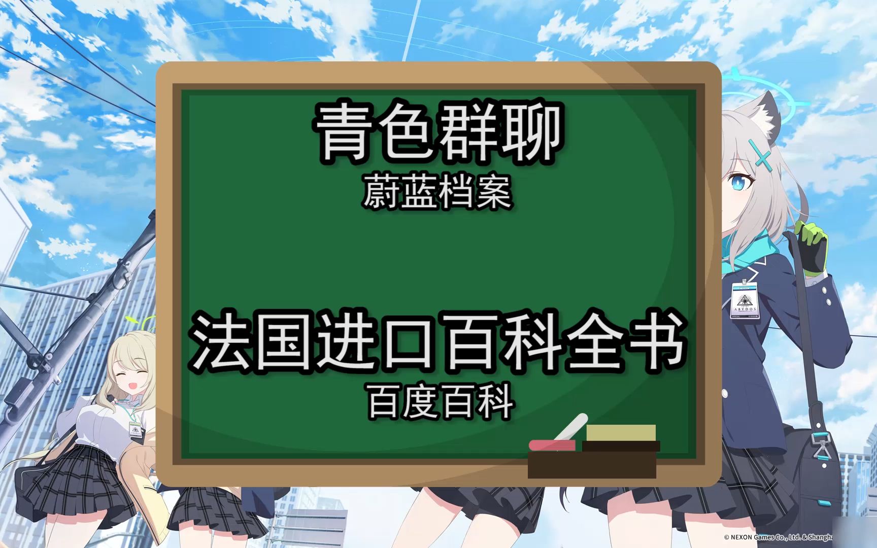 [图]谷歌翻译20次蔚蓝档案百度百科简介后……称呼错乱？