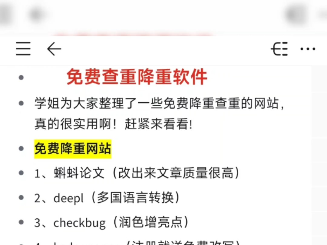 免费论文查重降重网站!学长都用这些!哔哩哔哩bilibili