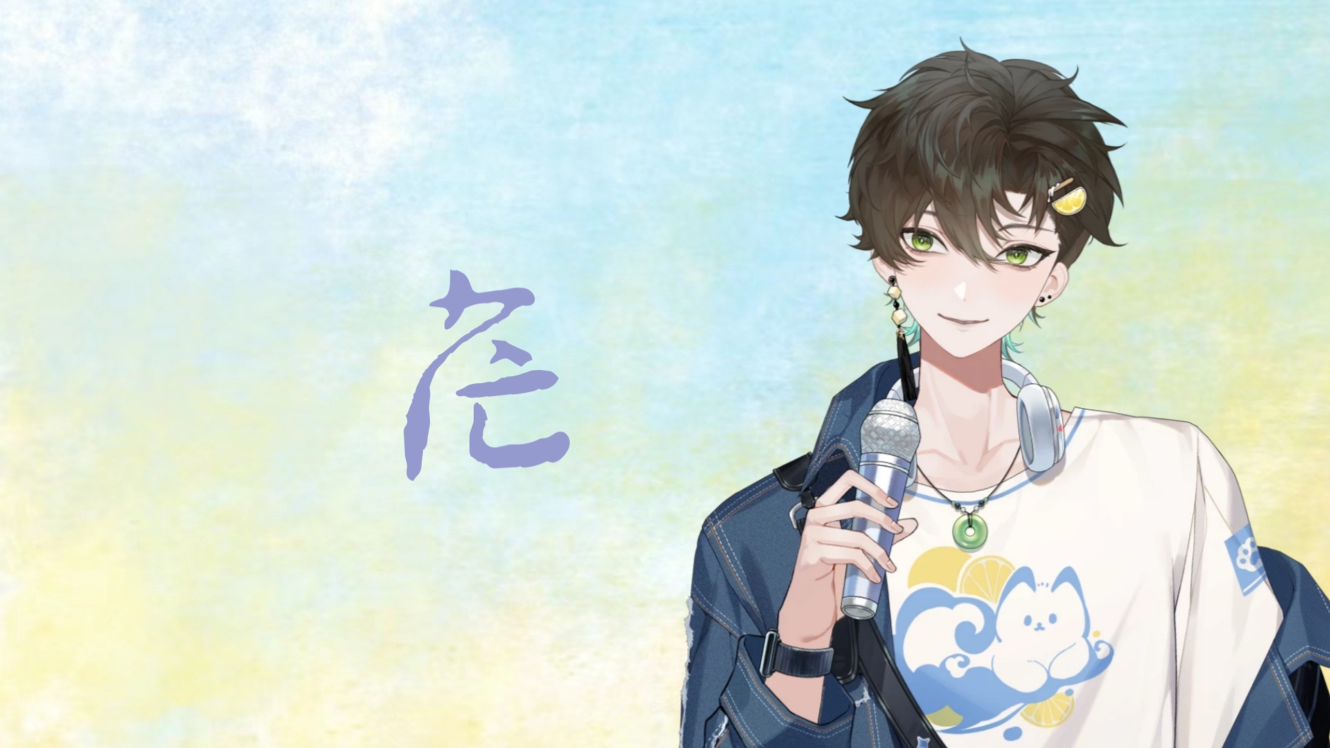 【阿久_Aku】茫