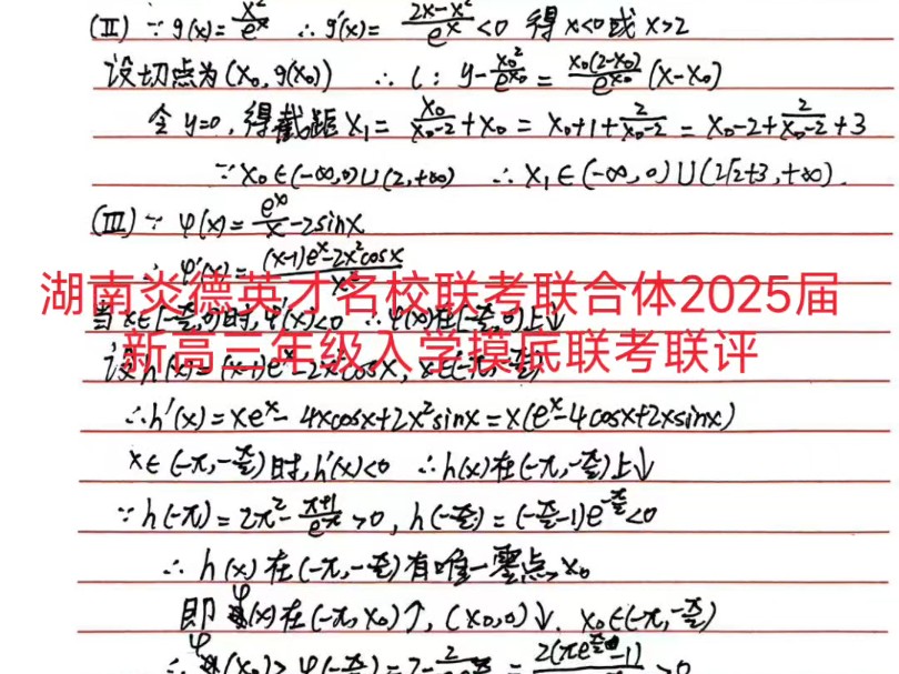 参考答案!湖南炎德英才名校联考联合体2025届新高三年级入学摸底联考联评哔哩哔哩bilibili