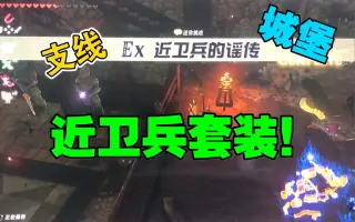 近卫兵套装 搜索结果 哔哩哔哩 Bilibili