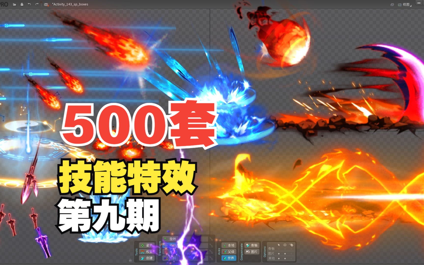 spine特效500个全带透明通道【技能特效】第九期哔哩哔哩bilibili