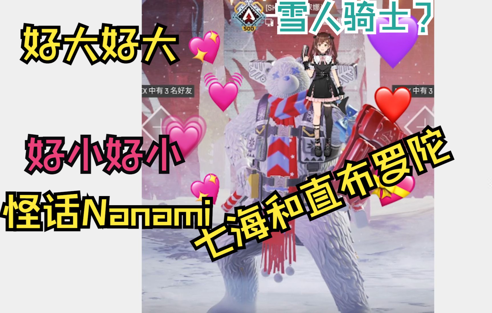 海子姐啊好大好大..好小好小.. [七海NAna7mi X 直布罗陀】哔哩哔哩bilibili