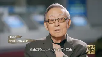 试验关键期，院士翻车骨折！吊着绷带返回靶场，锁骨至今留着“台阶”。来吾家吾国，看刘永才院士的铁血丹心！