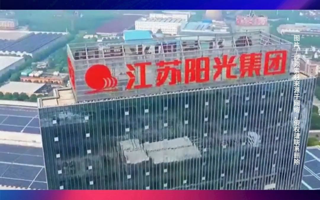 2024年光伏行业退市第一股!ST阳光今日起停牌!哔哩哔哩bilibili