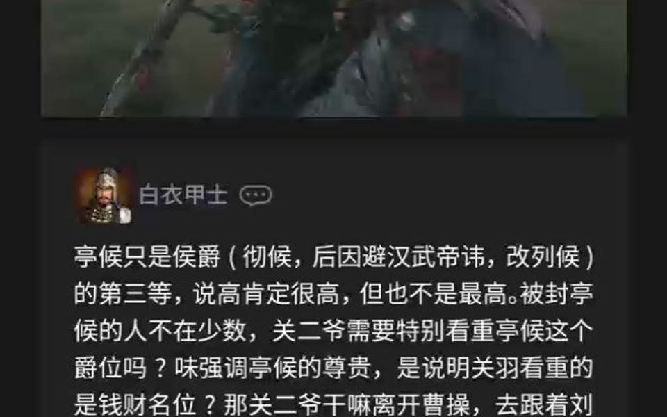 汉寿亭侯是个多大的官职,能让关二爷这么珍惜?哔哩哔哩bilibili