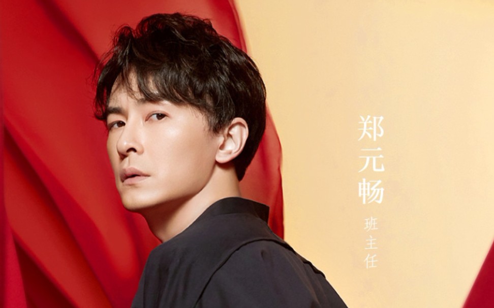 【我是女演员】郑元畅的无厘头,暖心,认真简直综艺感爆棚啊_哔哩哔哩