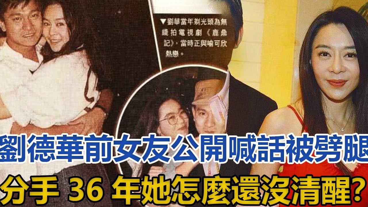 刘德华前女友公开喊话被劈腿,分手36年,她怎么还没清醒?哔哩哔哩bilibili