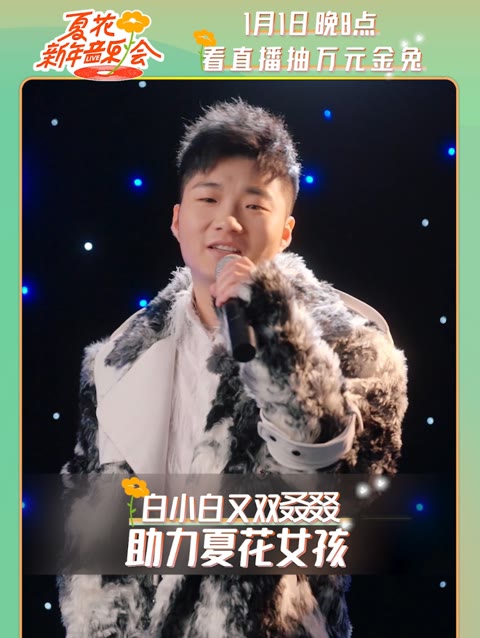 助唱嘉宾@白小白321(o3xf65cbjfc6yjry) 已准备,超燃舞台一触即发!
