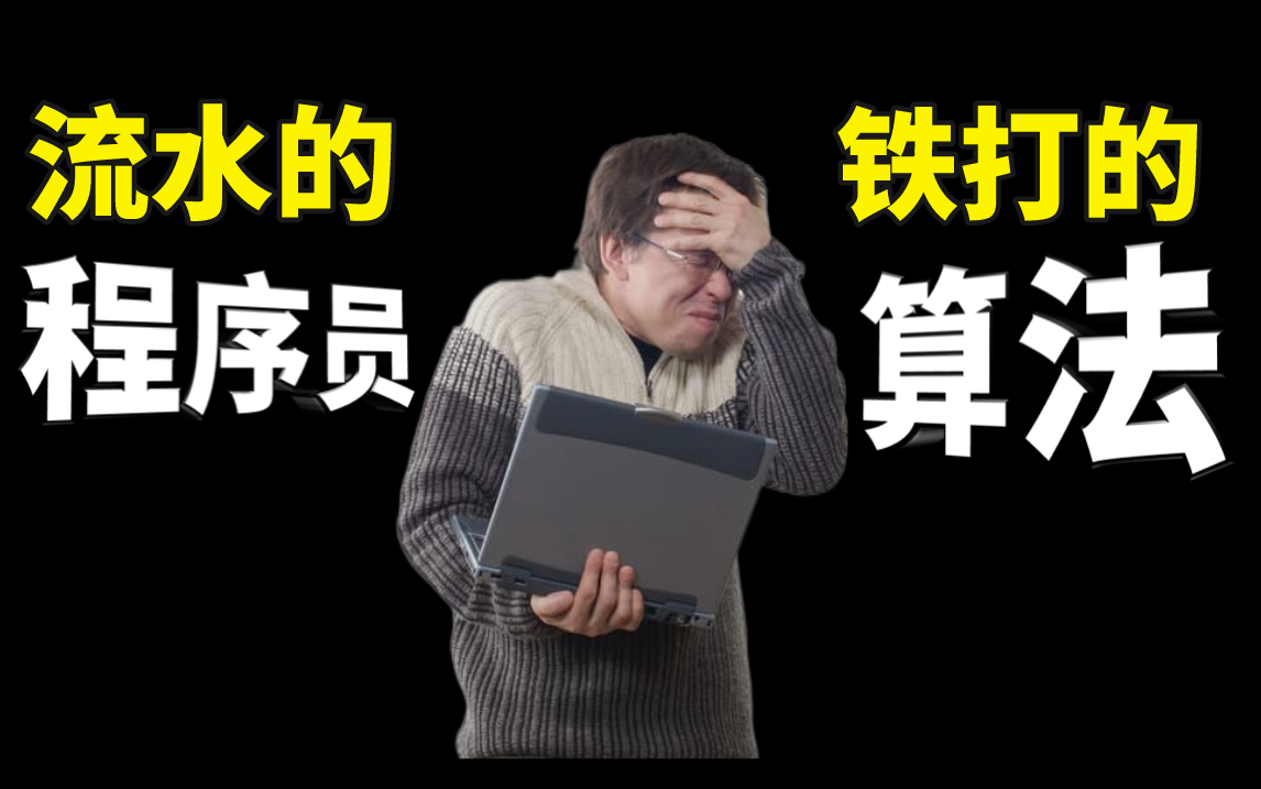 [图]【数据结构与算法】UP把新手、进阶、大厂级别，分别整理了整整1000道题，彻底带你走进算法的世界！