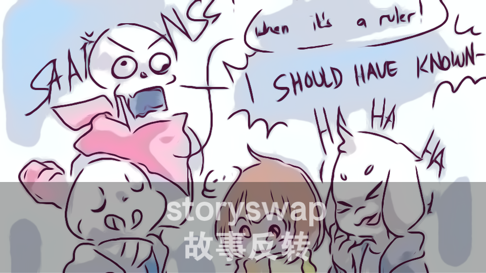 冷门au介绍—— storyswap(asriel和chara篇)