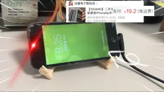 Video herunterladen: 拼多多19.2的iPhone5？香啊！