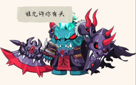 造梦无双神魔表情包图片