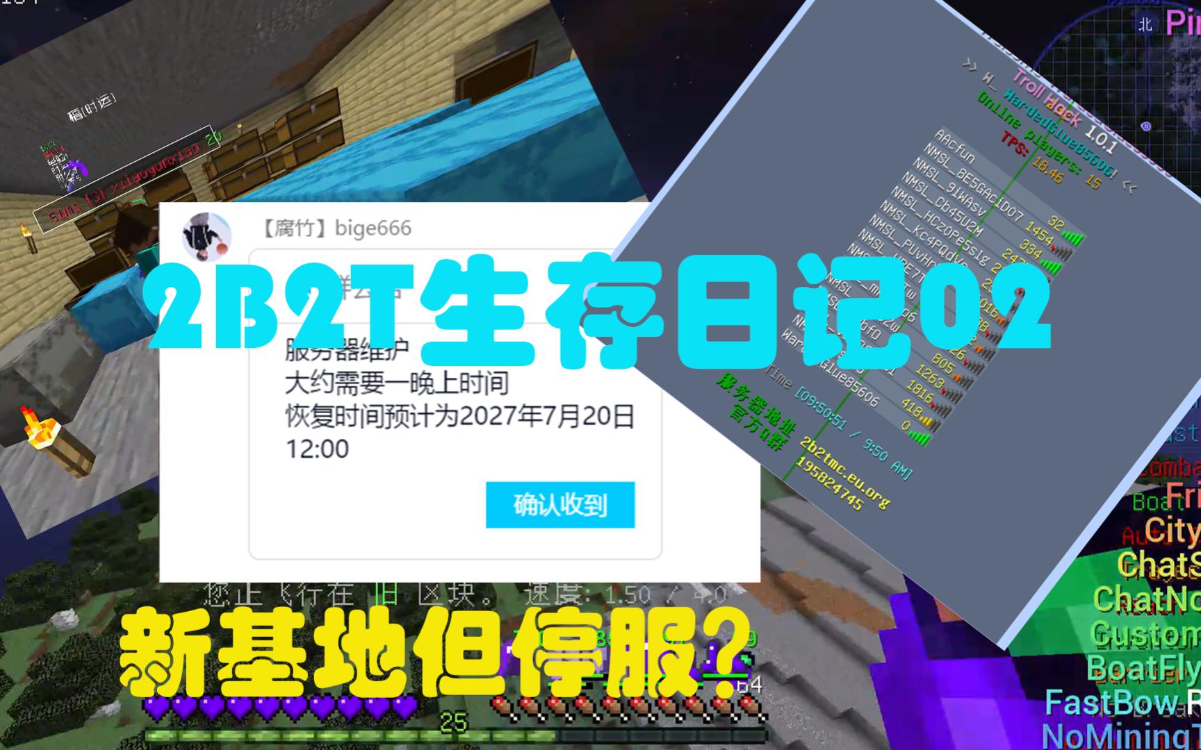 2B2T生存日记02:修建新基地,惨遭DDOS?哔哩哔哩bilibili我的世界