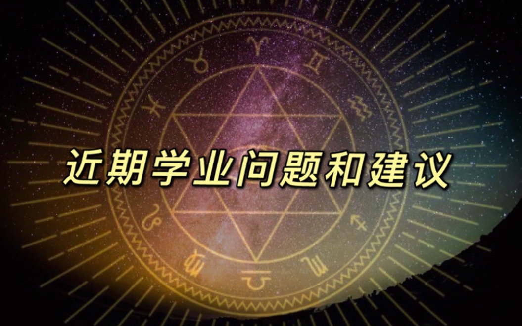 sobertarot近期学业问题和建议