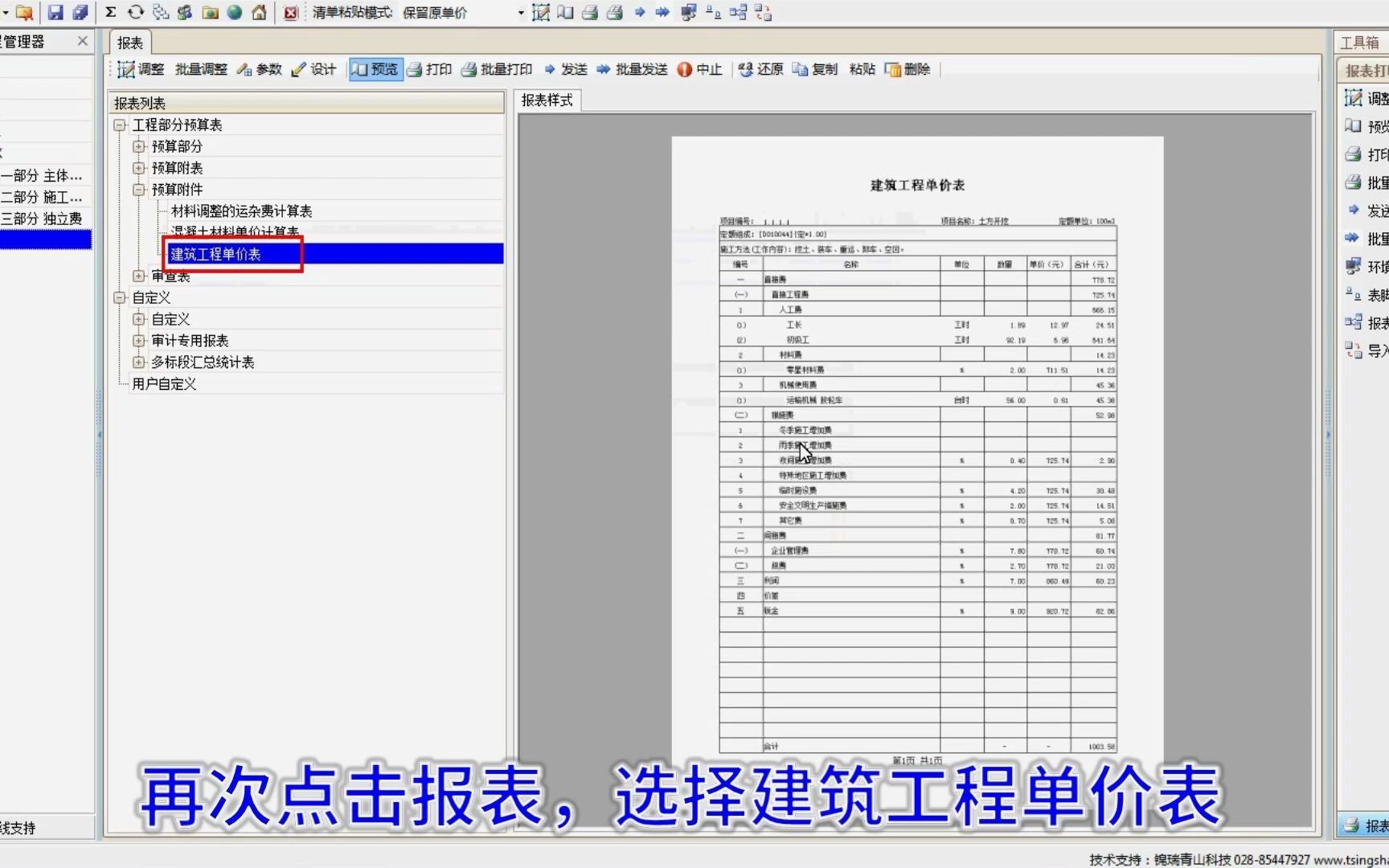 青山.net大禹水利工程造价软件视频教程 单价分析表内容名称修改哔哩哔哩bilibili