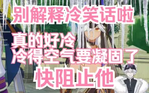 Download Video: 【企鹅带带北极熊】被赛诺冷笑话整得笑合不拢嘴