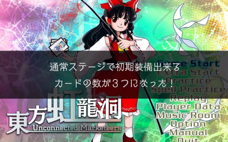 东方虹龙洞隐藏剧情当你不带卡片挑战最终boss时会发生什么