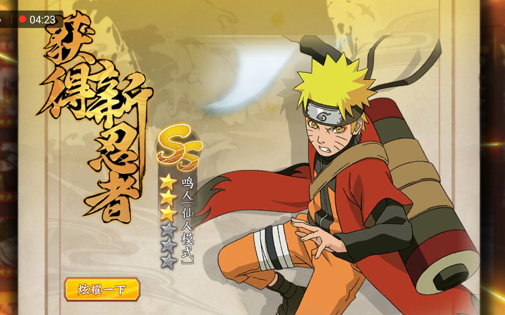 火影忍者ol手游仙人鸣人参上