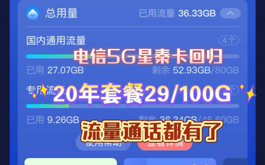 电信星卡20年套餐回来了,还是大家熟悉的(星唐卡、星雨卡、星秦卡、木棉卡、追云卡)哔哩哔哩bilibili