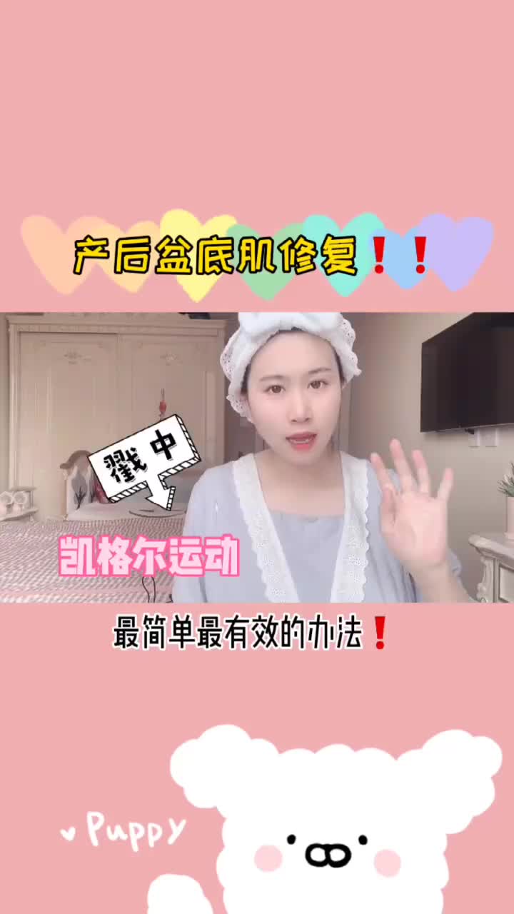 产后盆底肌修复 | 最简单最有效的办法!哔哩哔哩bilibili