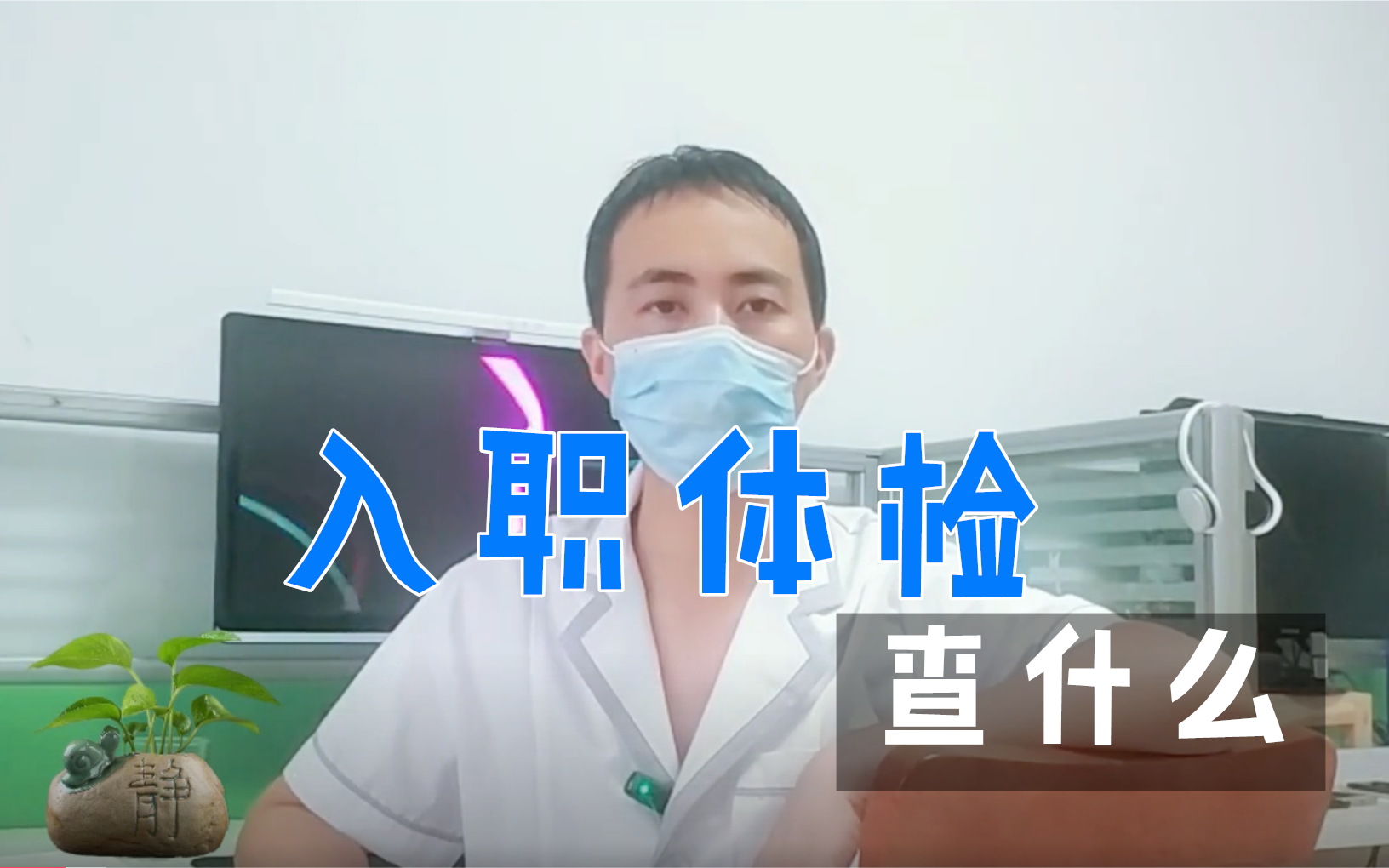 入职体检 查什么哔哩哔哩bilibili