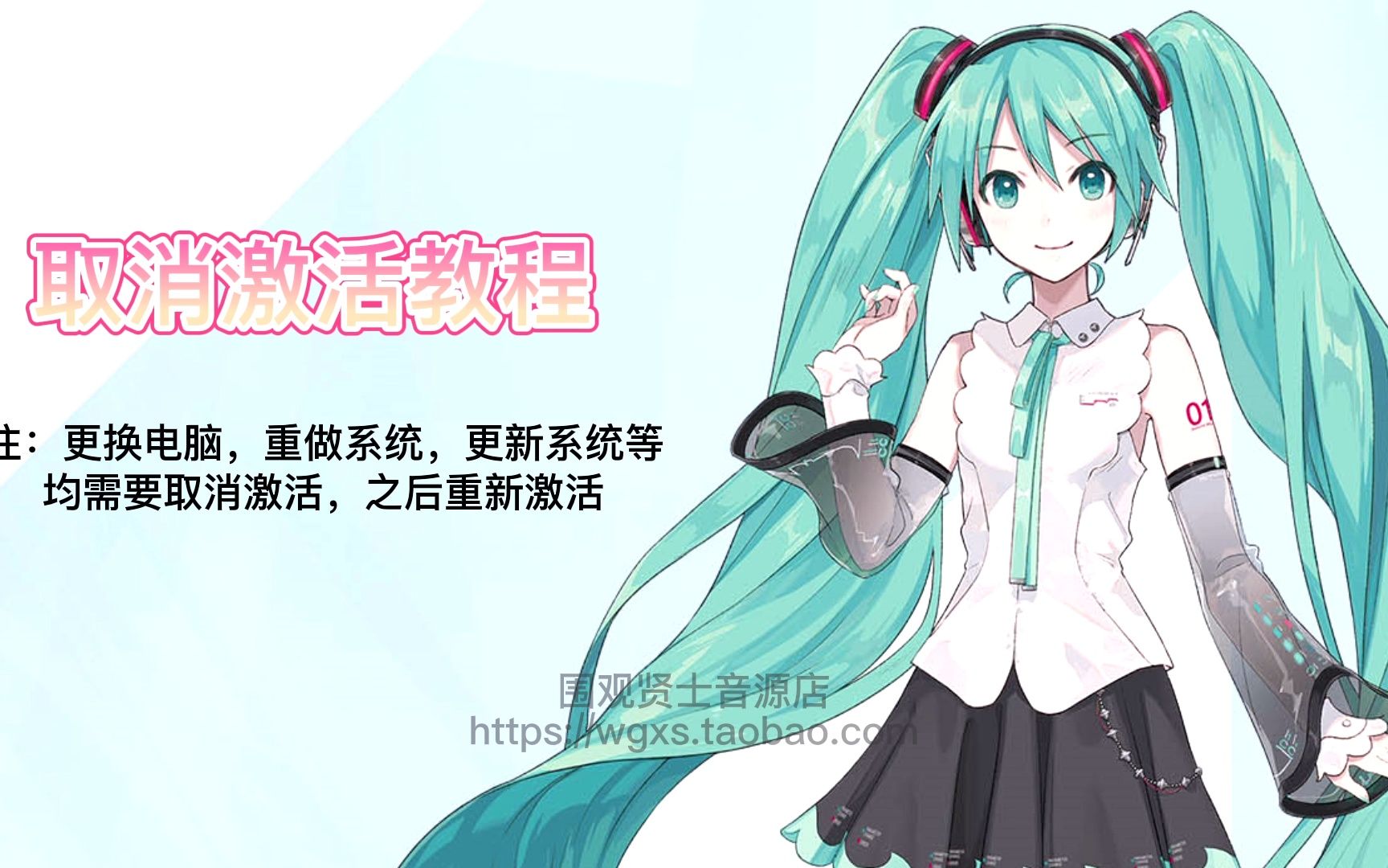 [图]【正版教程】初音未来声库安装教程（全c社适用）