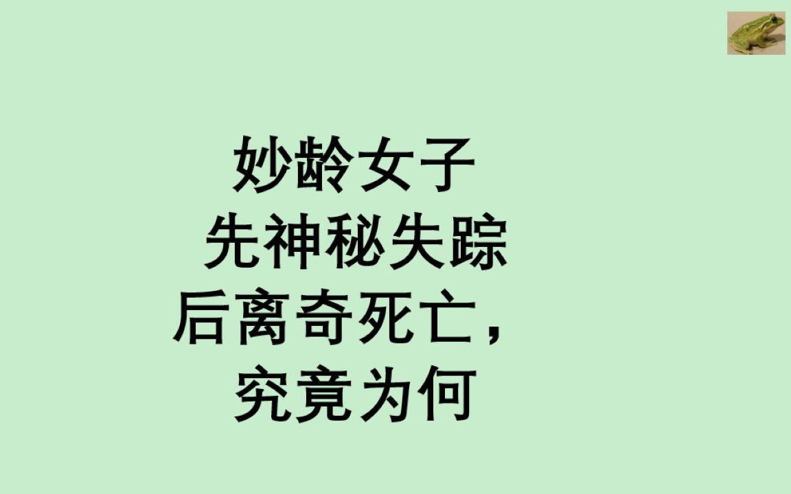 [图]【一千零二夜02】史上第一篇安乐椅侦探推理小说《玛丽罗杰疑案》之谜面篇