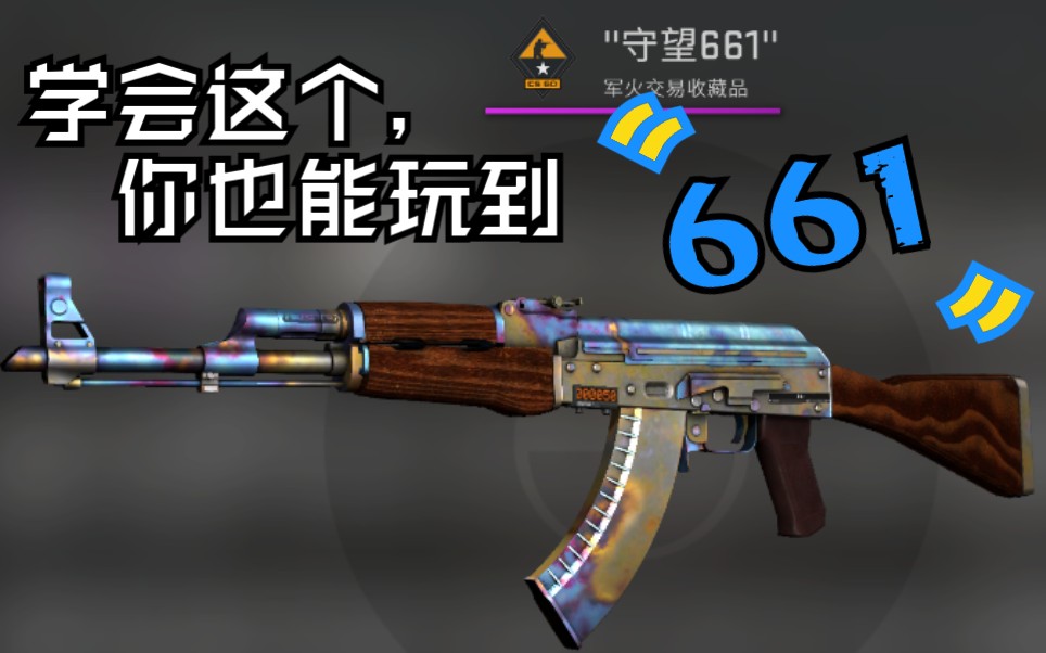 CSGO单机版皮肤生成器,学会这个,玩转玄学皮肤嗖EZ哔哩哔哩bilibili