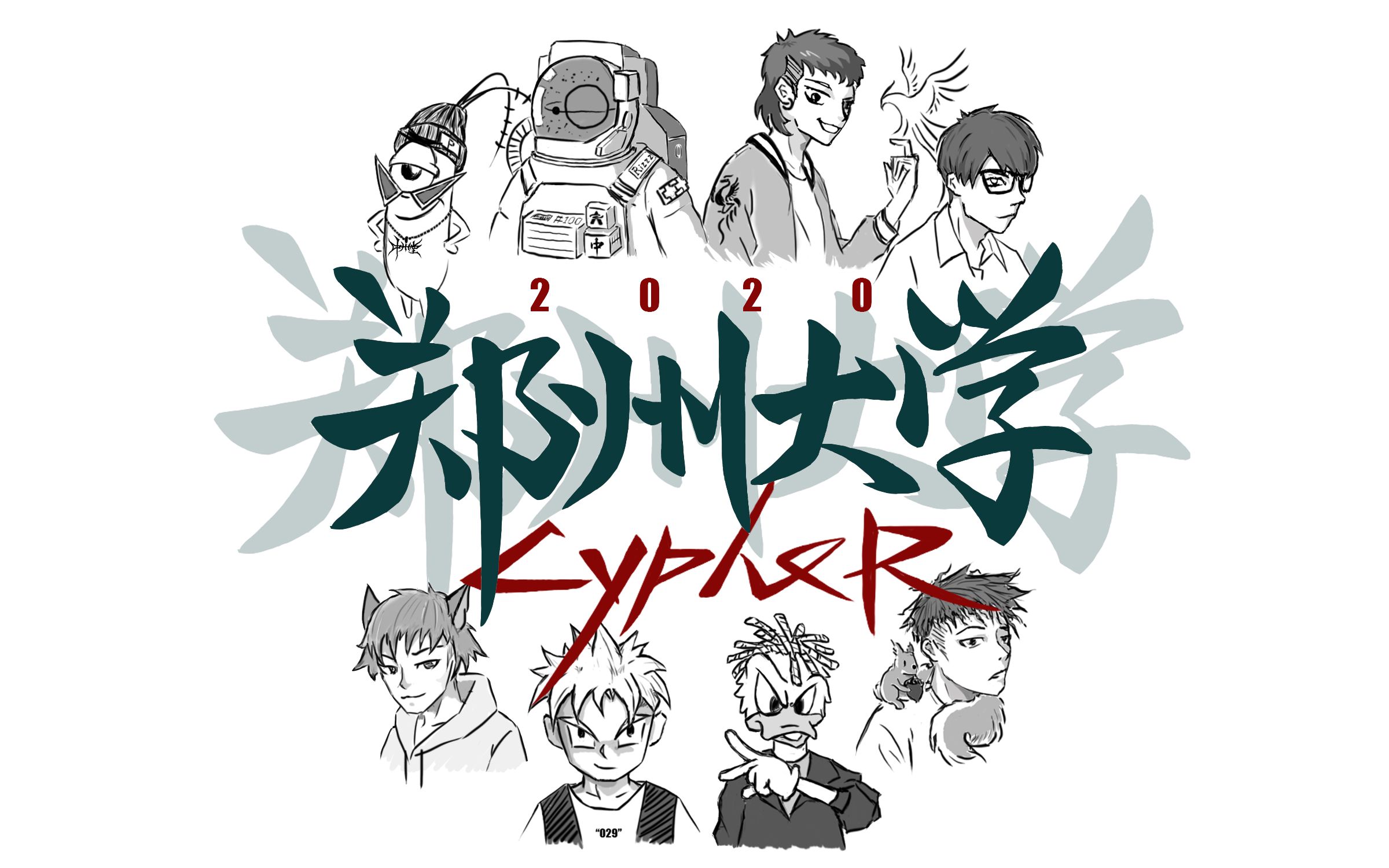 [图]郑州大学2020cypher（中州堂Music&Lil Duck小鸭哥）