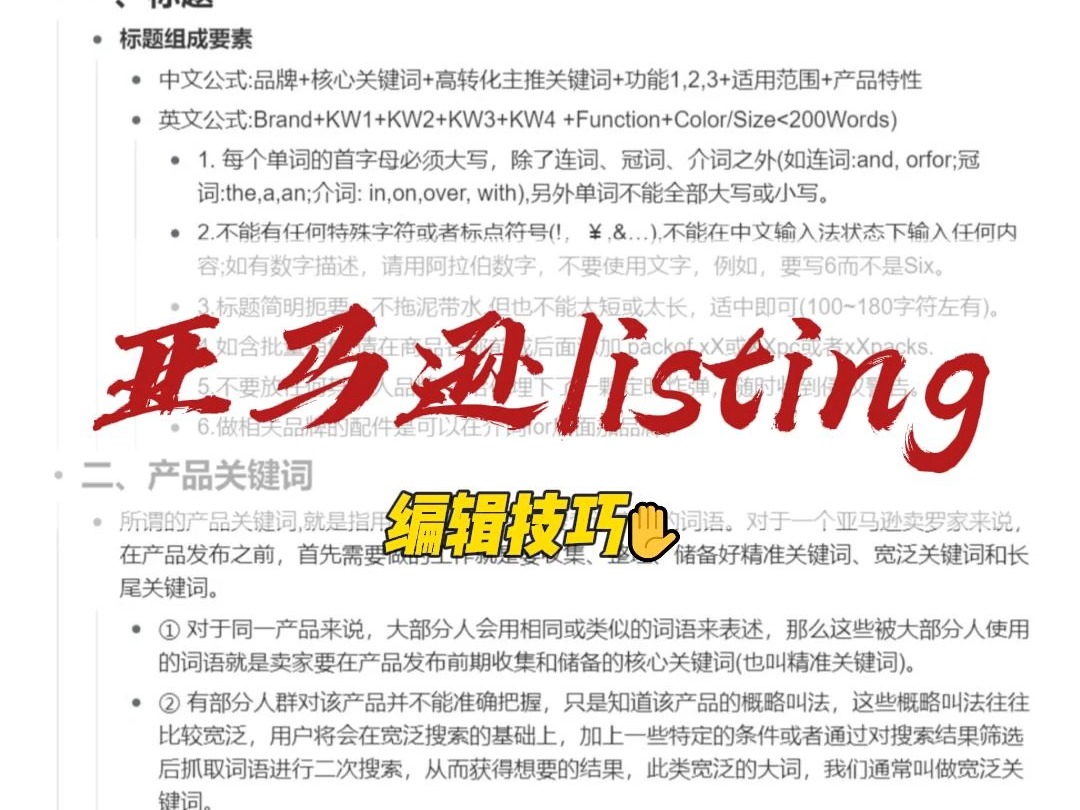 亚马逊listing编辑技巧实操流程哔哩哔哩bilibili