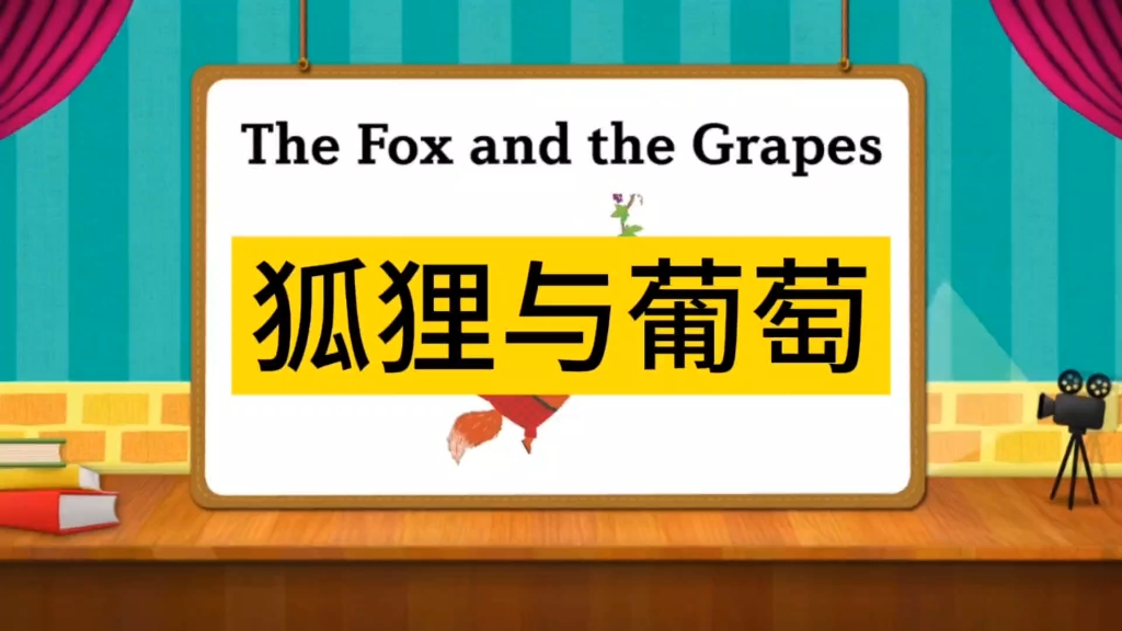 [图]【英文动画】the fox and the grapes