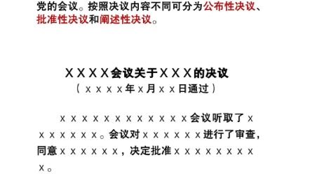 15种公文种类格式哔哩哔哩bilibili