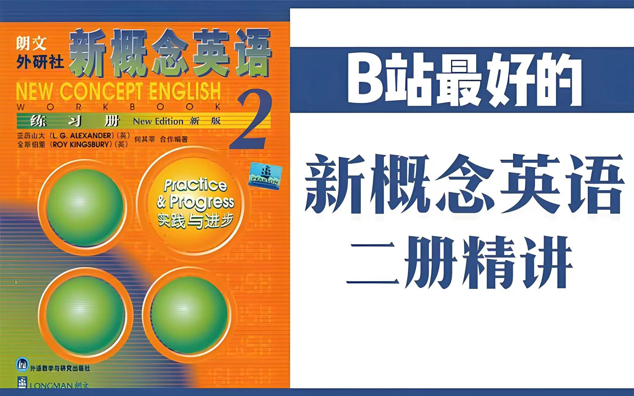 全204集【新概念英语第二册】2024最新版新概念英语第二册,轻轻松松学英语,稳扎稳打突破能力大关哔哩哔哩bilibili