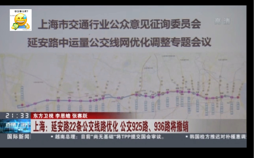 公交撤并缩:延安路公交线路优化,公交925路、936路被撤销哔哩哔哩bilibili