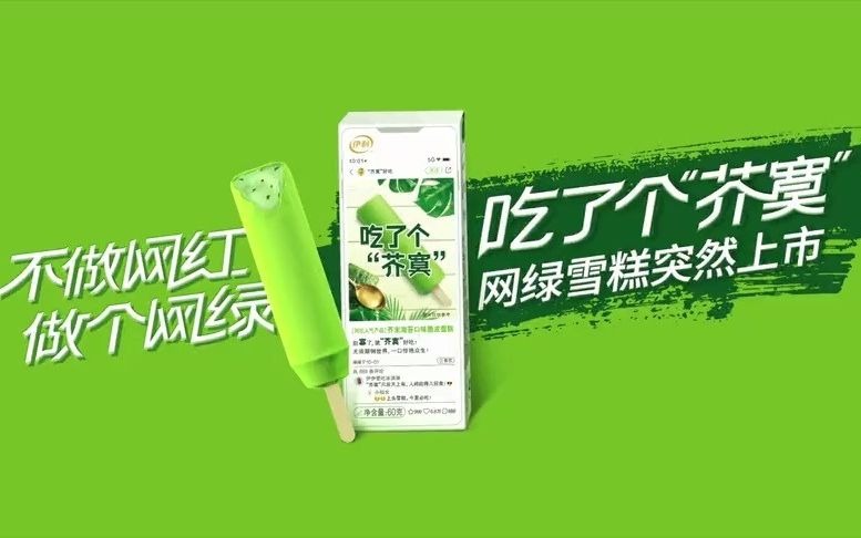 伊利辣目洋子芥末雪糕