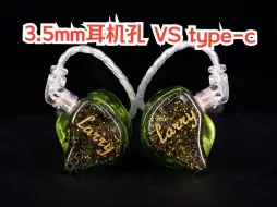 Download Video: 手机3.5mm耳机孔和type-c哪个听歌音质更好？