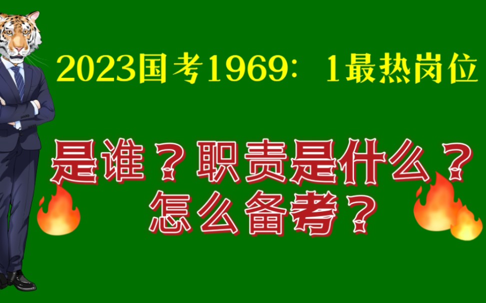 2023国考最热门1969比1的广州海事局,它的职责你知道吗?哔哩哔哩bilibili