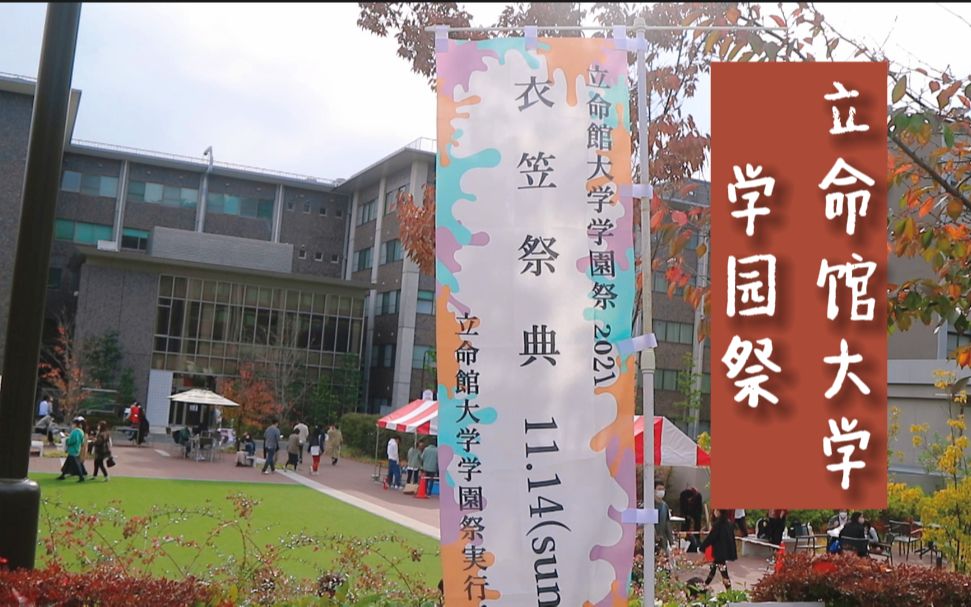 活动作品日本大学学园祭是什么样一起来逛逛吧