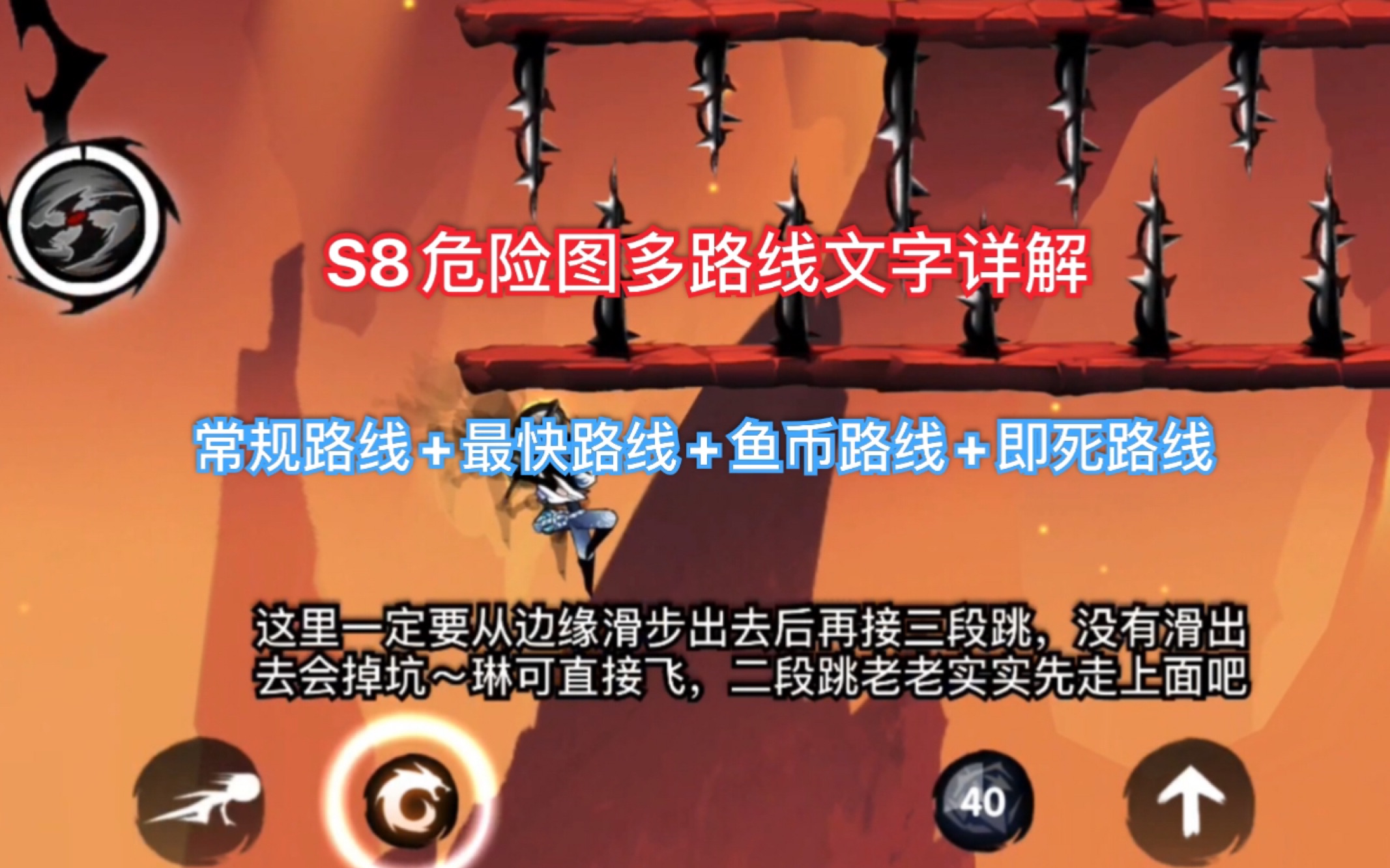 《忍者必须死3》S8赛季危险图多路线文字详解攻略(最后1P炎图优化路线建议一定要看)哔哩哔哩bilibili