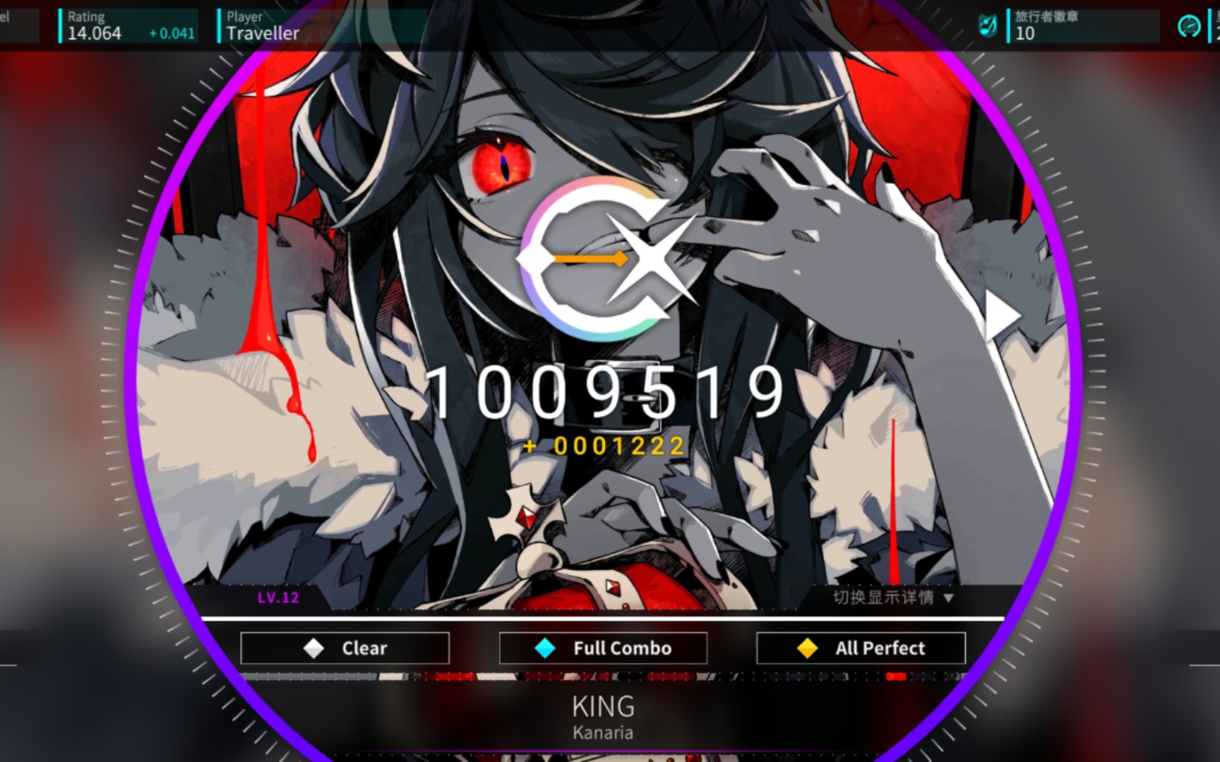 [图]【Rotaeno/全新旋转音游】King [LV.12] All Perfect(-28)