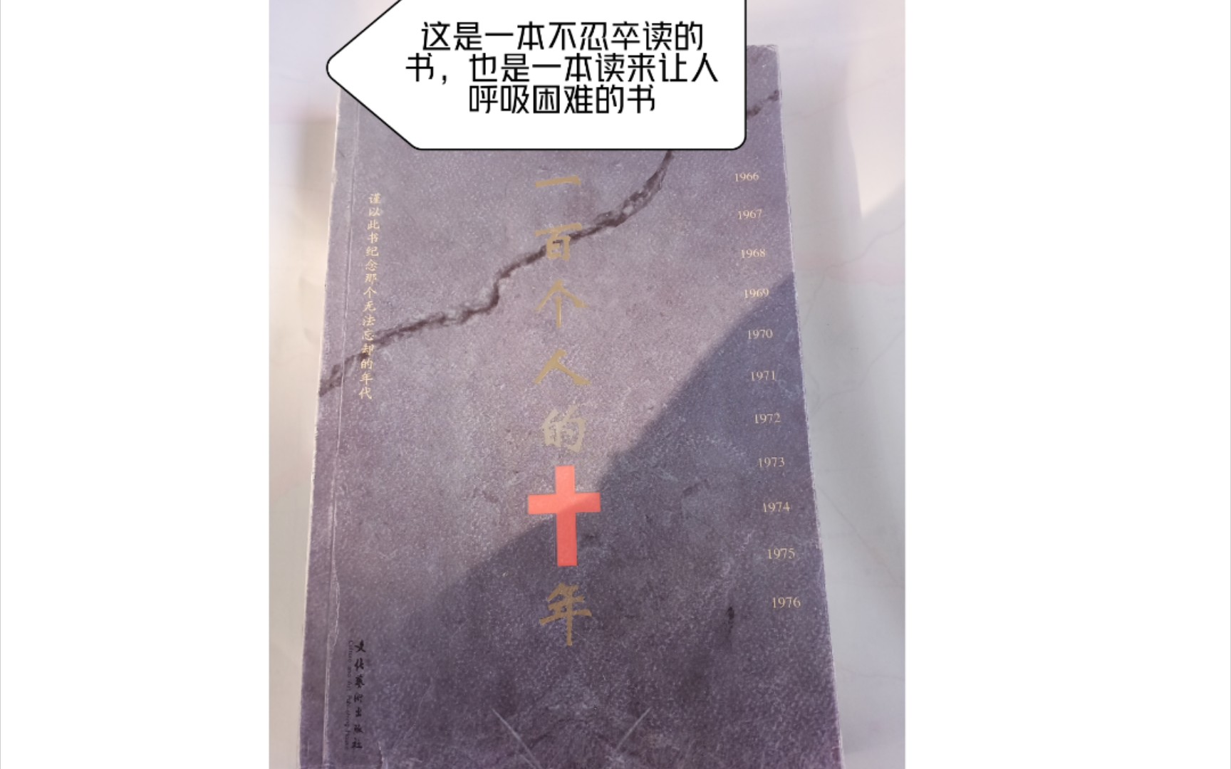 [图]今日淘书：冯骥才先生的《百个人的十年》