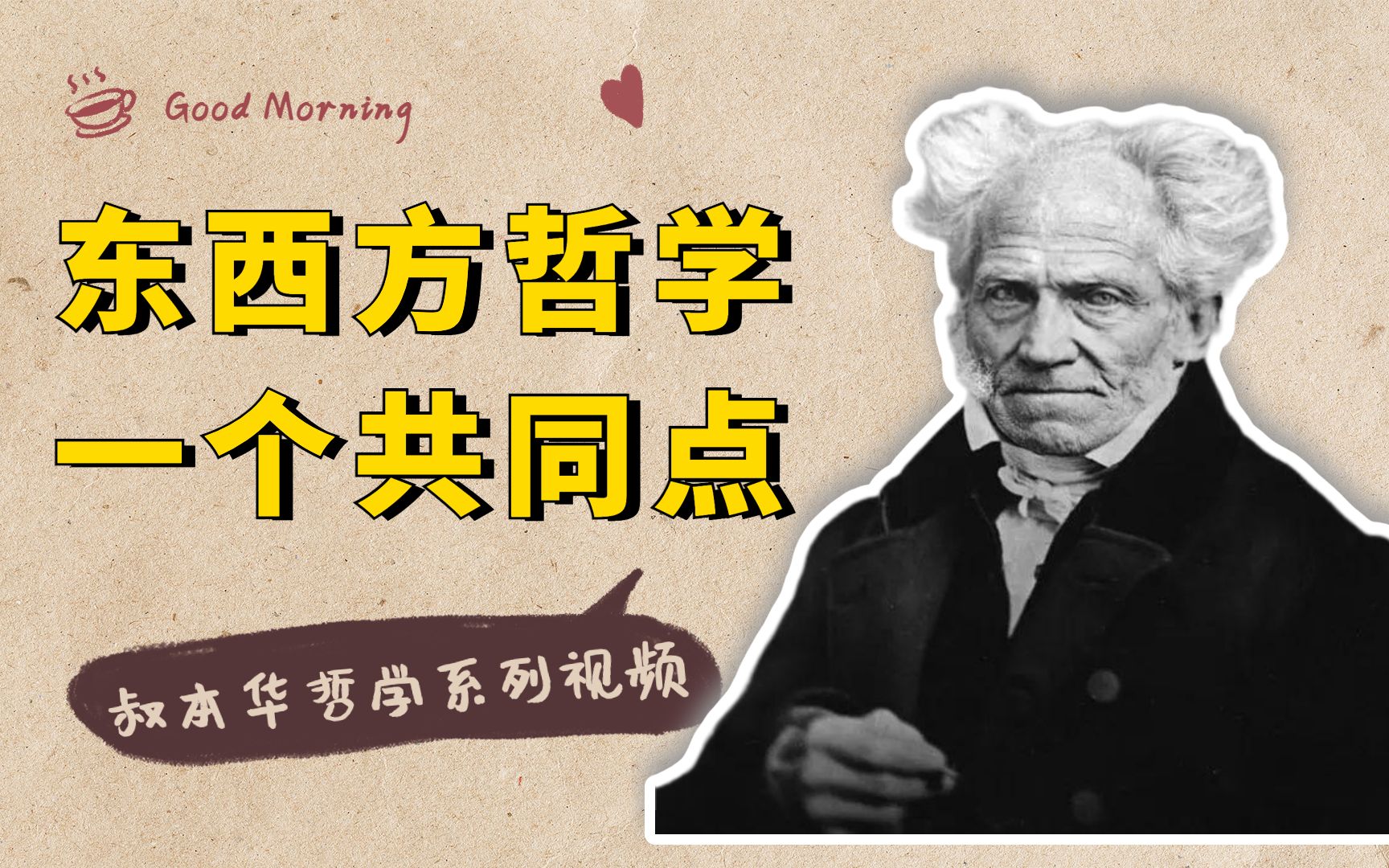 东西方思想的一个共同点,横跨了2000多年,最终都是殊途同归?哔哩哔哩bilibili