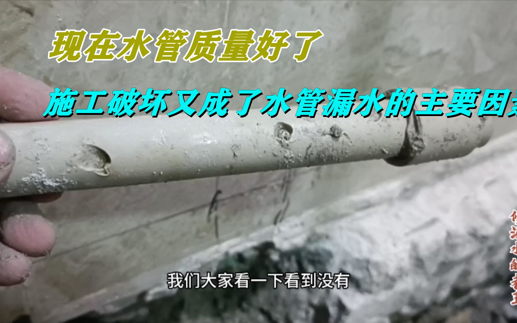 现在水管质量好了,施工破坏又成了水管漏水的主要因素!哔哩哔哩bilibili