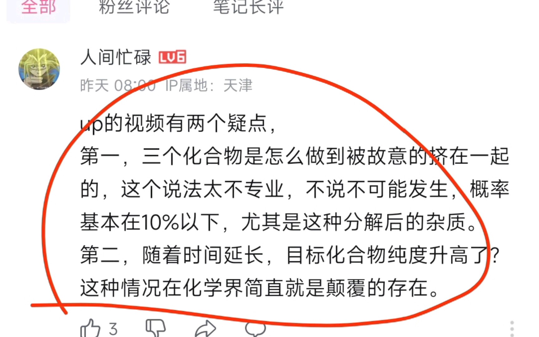 药明康德造假疑点之你为何不测质谱核磁?因为不让测!药明康德水军又露馅咯哔哩哔哩bilibili