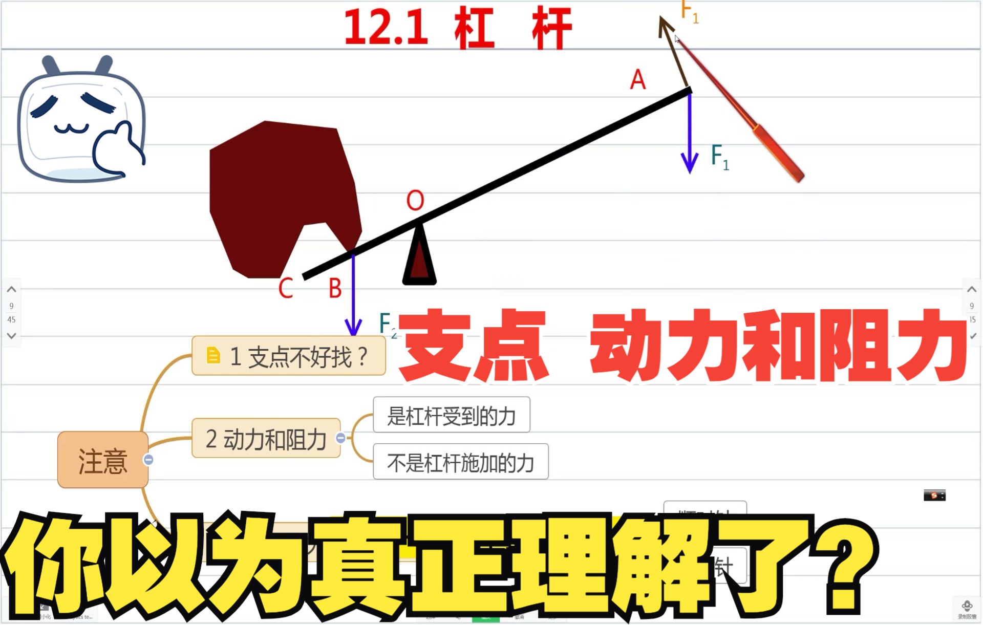 杠杆的五要素 支点动力和阻力 概念你真正理解了吗哔哩哔哩bilibili